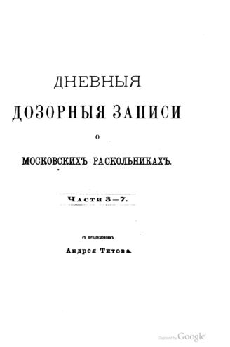 Titov A.A. Dozornye i perepisnye knigi drevnego goroda Rostova 1880